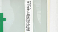えくぼ調剤薬局の在宅対応