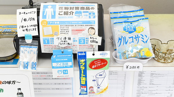 えくぼ調剤薬局の雑貨品