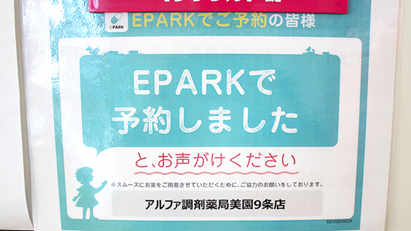 ネット受付対応