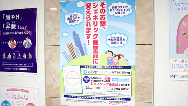 ジェネリック対応