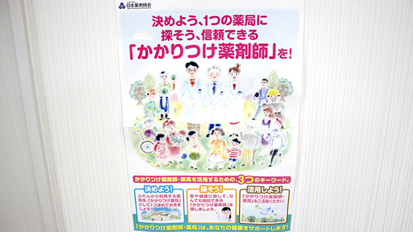 かかりつけ薬局対応