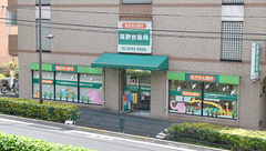 高野台薬局の外観