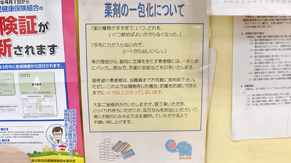 一包化対応