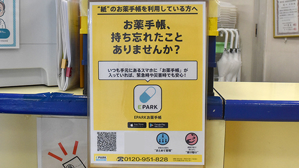 電子お薬手帳対応