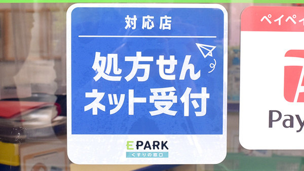 オンライン対応可能店舗