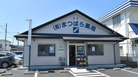 有限会社　まつばら薬局西唐津店の外観