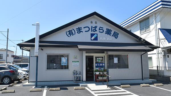 有限会社　まつばら薬局西唐津店の外観