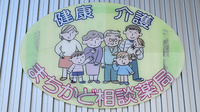有限会社　まつばら薬局西唐津店の相談対応