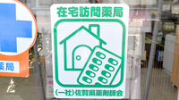 有限会社　まつばら薬局西唐津店の在宅対応