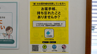 有限会社　まつばら薬局西唐津店の電子お薬手帳対応