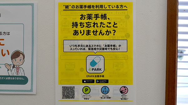 有限会社　まつばら薬局西唐津店の電子お薬手帳対応