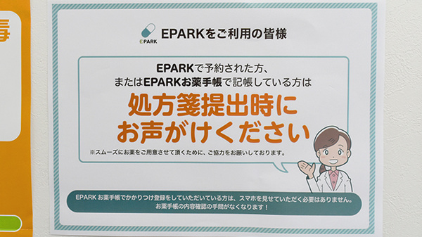 有限会社　まつばら薬局西唐津店のネット受付対応