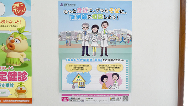 有限会社　まつばら薬局西唐津店のかかりつけ薬局対応
