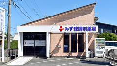 みず穂調剤薬局の外観