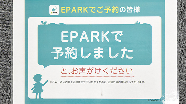 セリオ薬局のネット受付対応