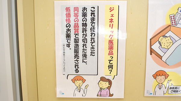ジェネリック対応