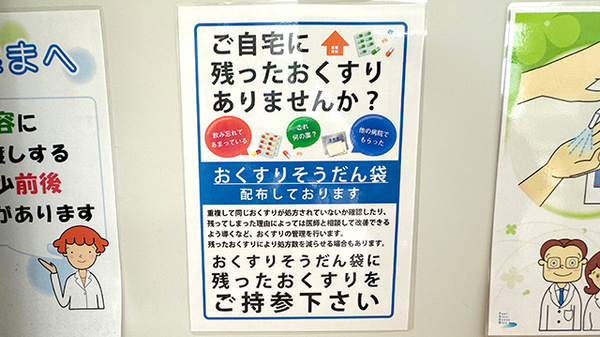 残薬回収サービス