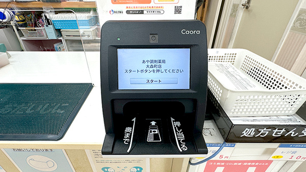 オンライン資格確認