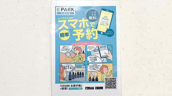 電子お薬手帳対応