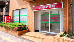 あや調剤薬局上池台店の外観