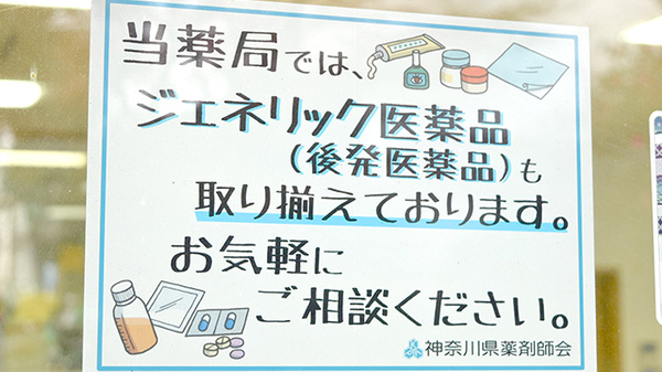ジェネリック対応