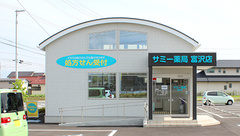 サミー薬局　富沢店の外観