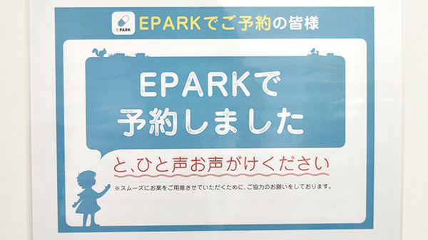 ネット受付対応