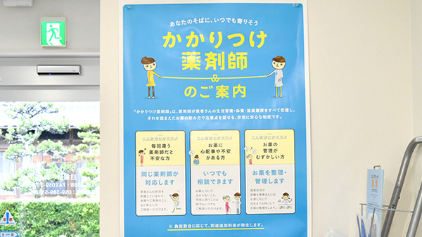 かかりつけ薬局対応