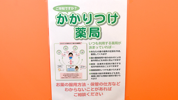 かかりつけ薬局対応