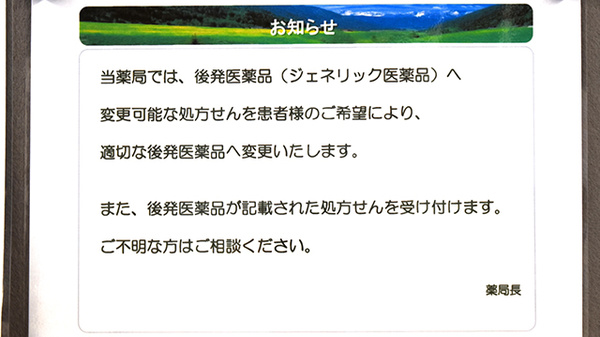 ジェネリック対応