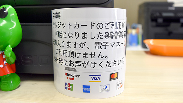 クレジットカード対応
