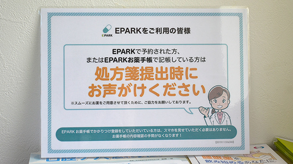 ふれあいハート薬局のネット受付対応