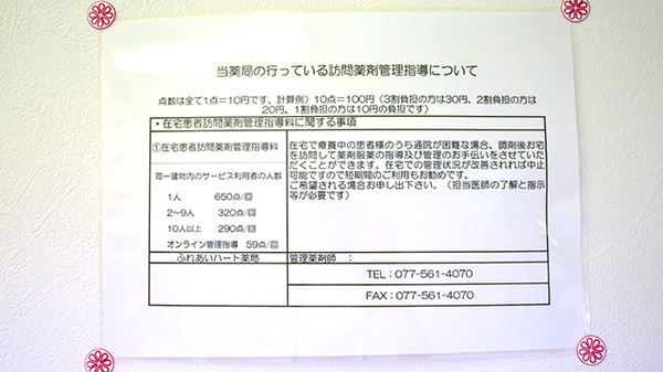 ふれあいハート薬局の在宅対応