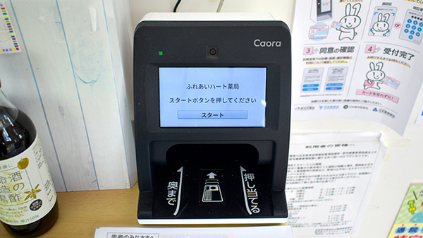 ふれあいハート薬局のオンライン資格確認