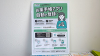ふれあいハート薬局の電子お薬手帳対応