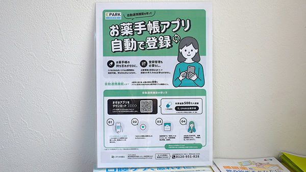 ふれあいハート薬局の電子お薬手帳対応
