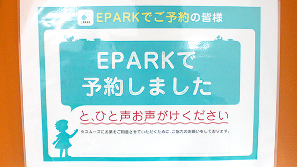 りぼん薬局新屋店のネット受付対応