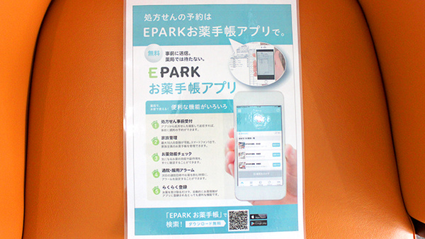 りぼん薬局新屋店の電子お薬手帳対応