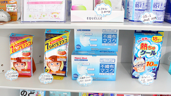 りぼん薬局新屋店の雑貨品