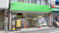 有限会社白数薬局京都店の外観