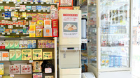 有限会社白数薬局京都店のフリーサービス