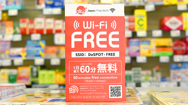 有限会社白数薬局京都店のWi-Fiサービス