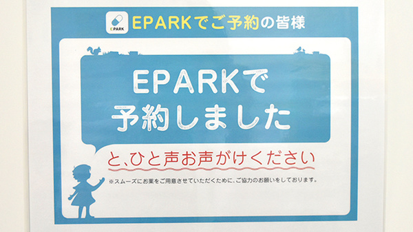 ネット受付対応