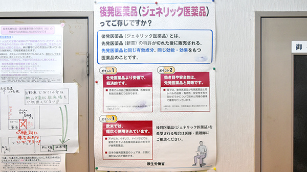 ジェネリック対応