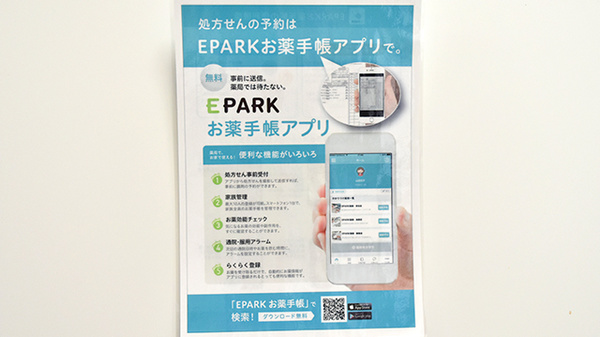 電子お薬手帳対応