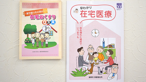 聖和堂薬局の在宅対応