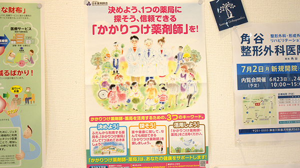 あさがお薬局のかかりつけ薬局対応