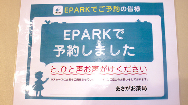 あさがお薬局のネット受付対応