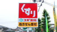 スギ薬局　大宮本郷町店の看板