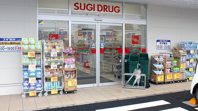 スギ薬局　大宮本郷町店の入口